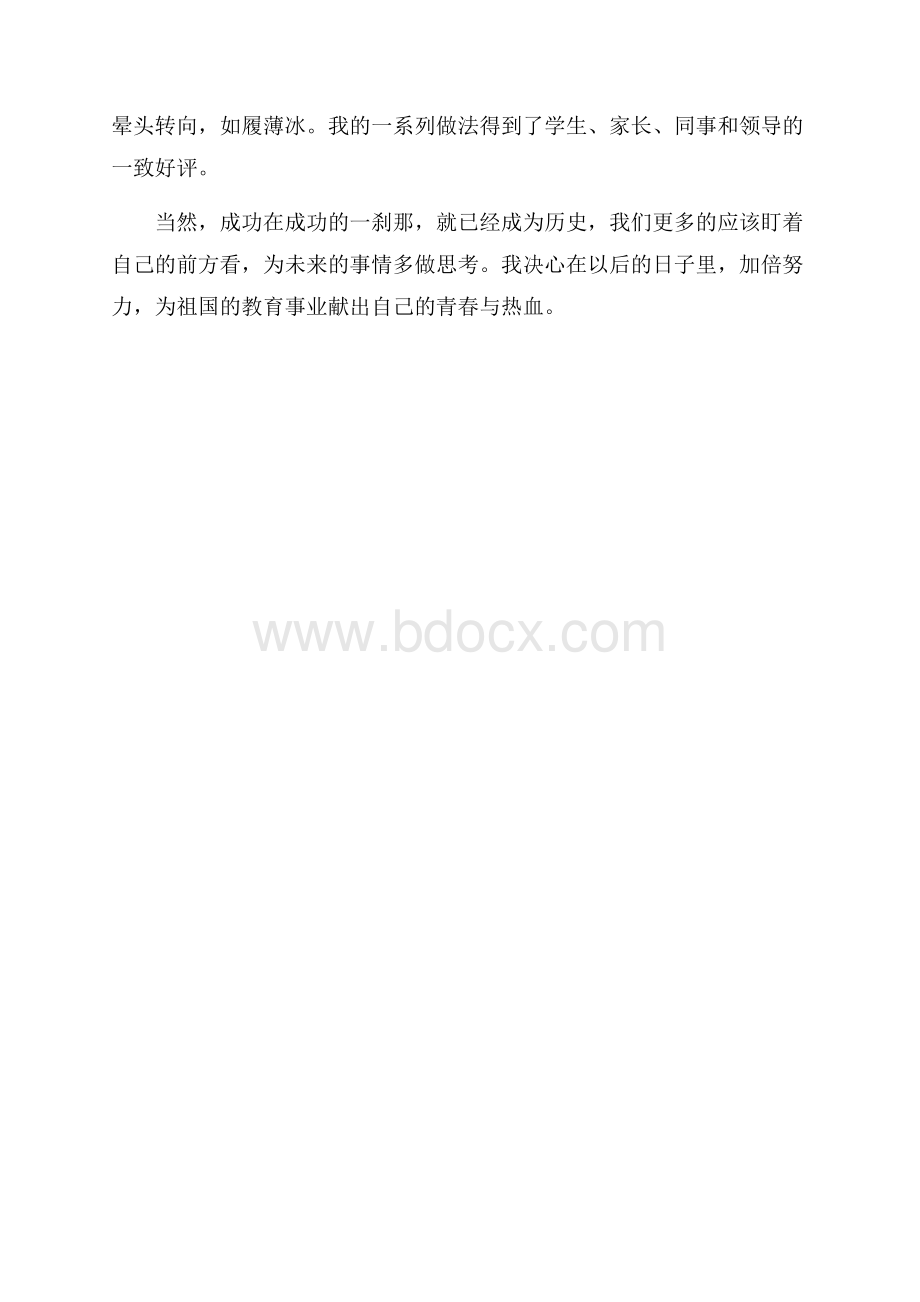 教师任职个人总结.docx_第3页