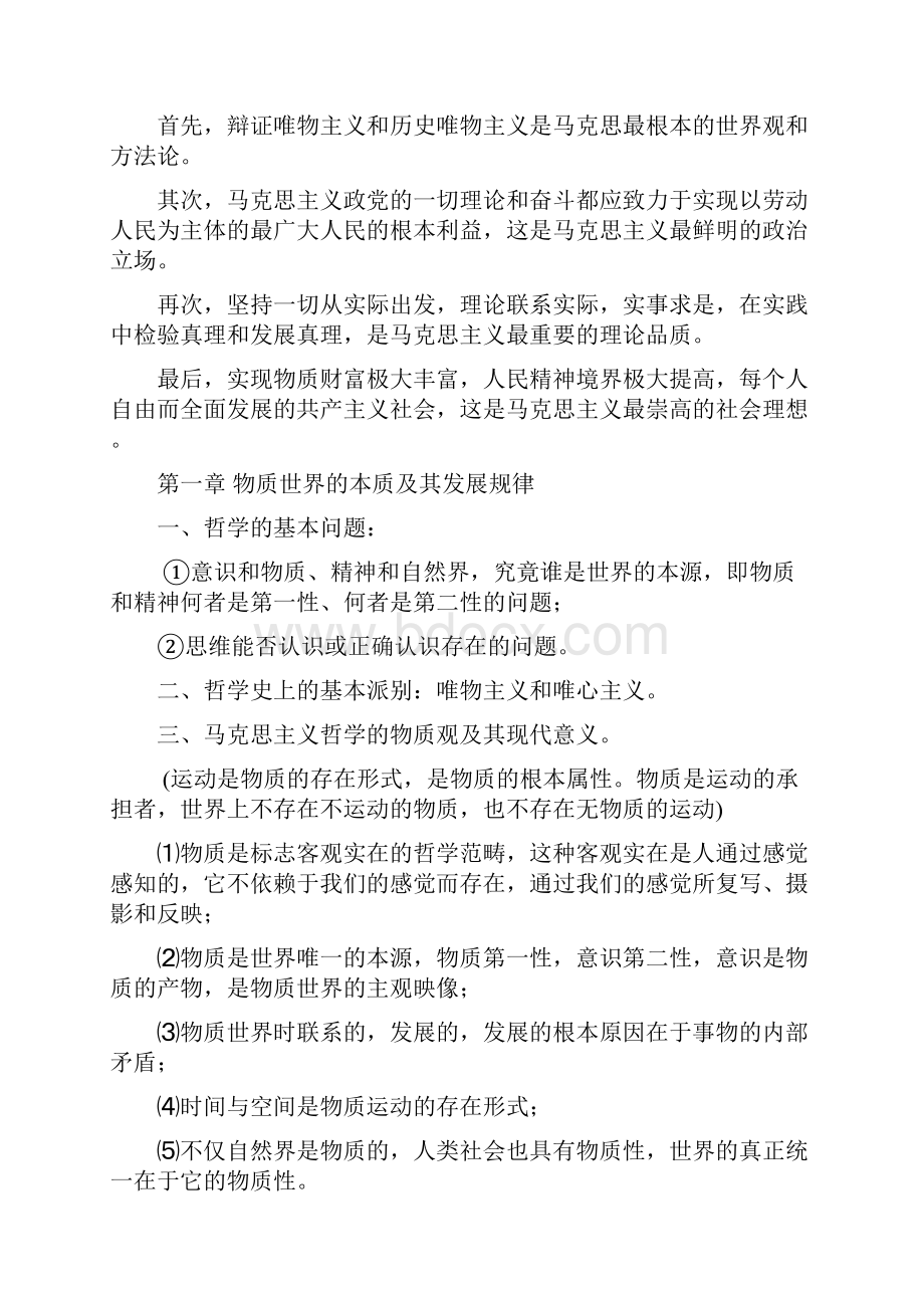 马克思主义基本原理概论考试重点最新版.docx_第2页