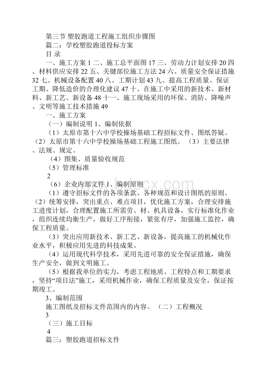 学校橡胶跑道招标书.docx_第2页