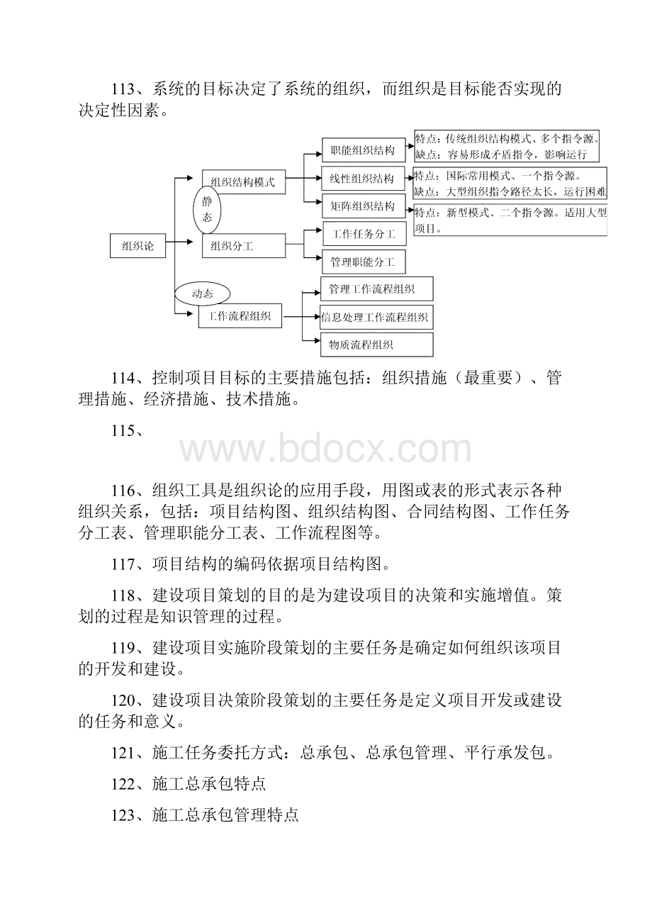 一级建造师项目管理要点重点笔记.docx_第2页