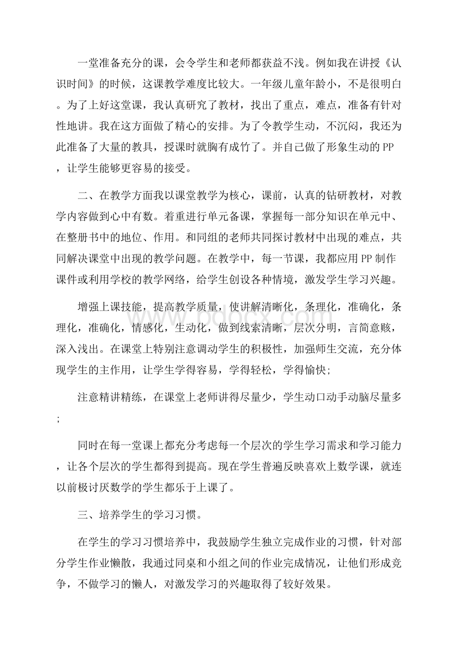 老师个人教学工作总结范例5篇.docx_第3页