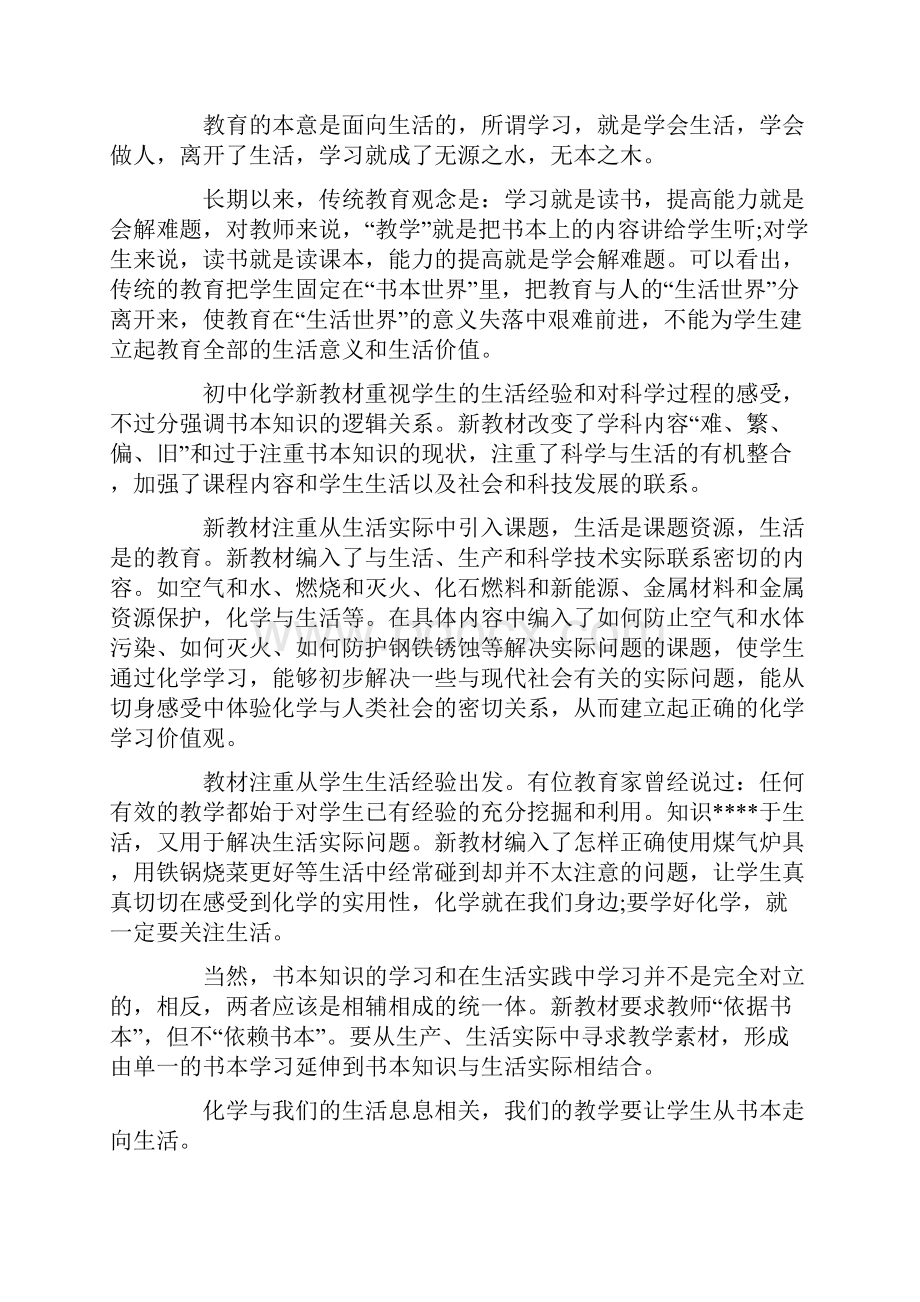 初三化学培训心得体会五篇精选.docx_第2页