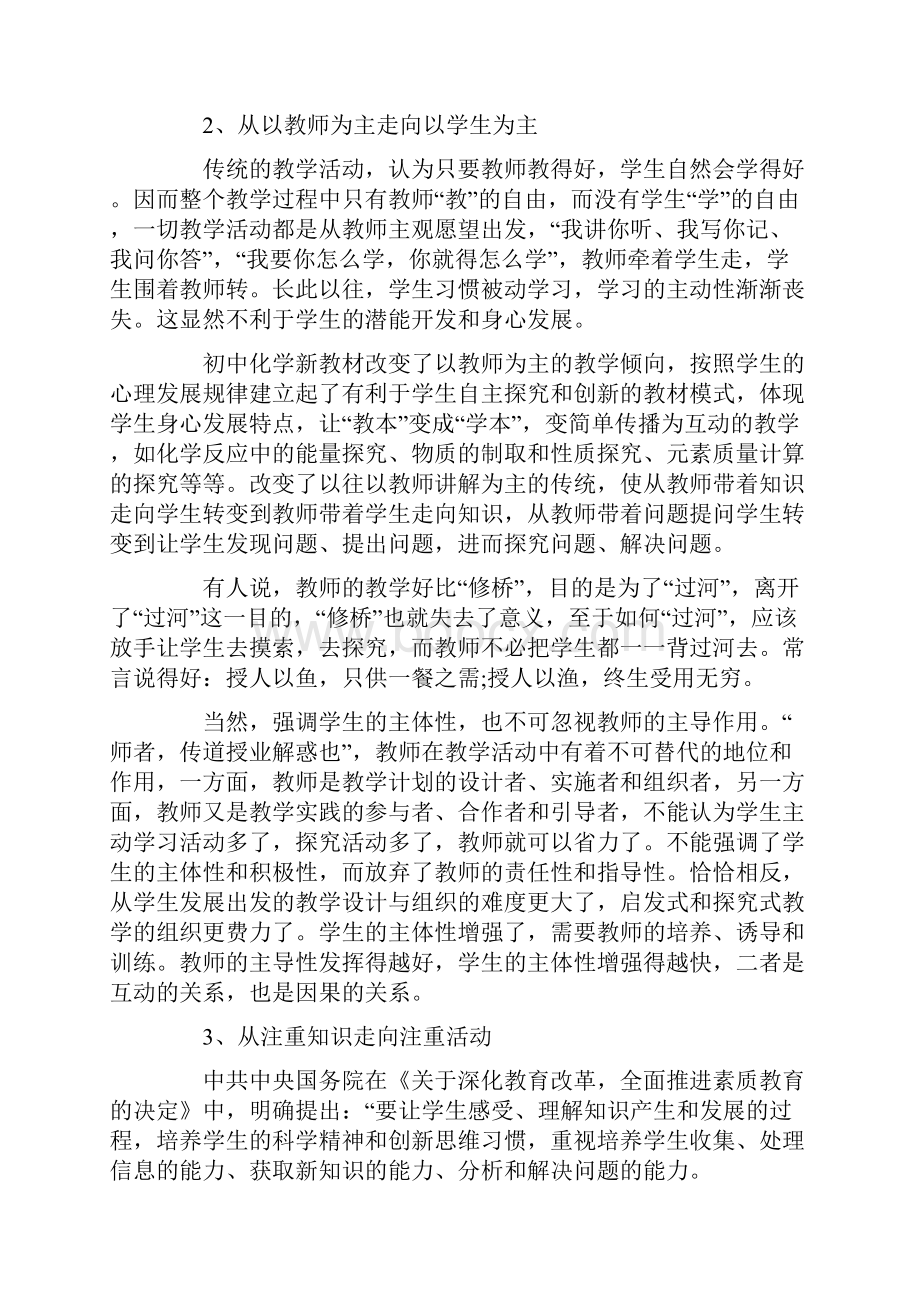 初三化学培训心得体会五篇精选.docx_第3页