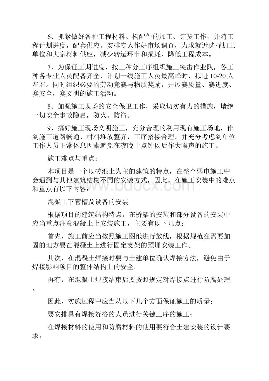 施工方案与技术措施.docx_第2页