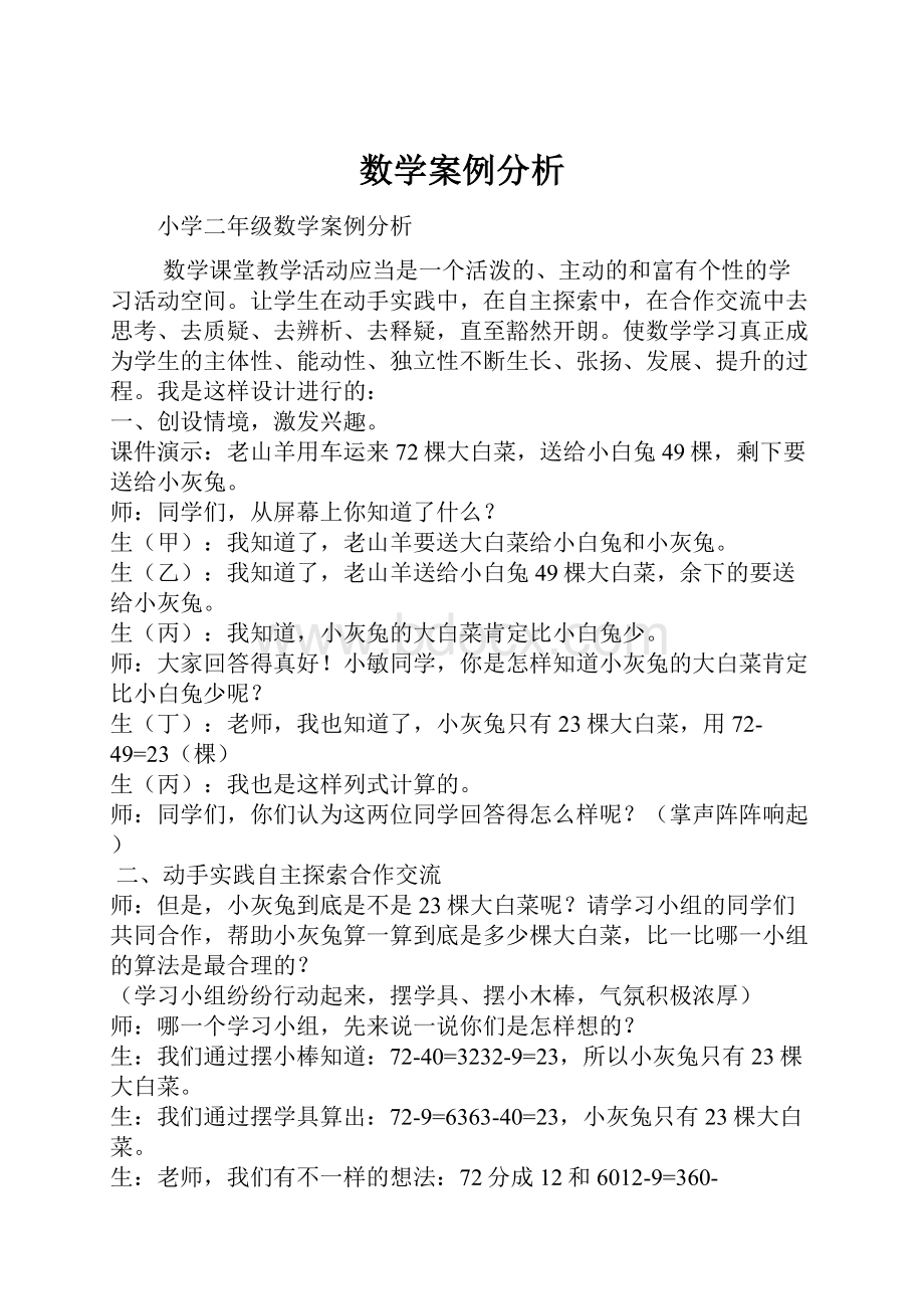 数学案例分析.docx_第1页