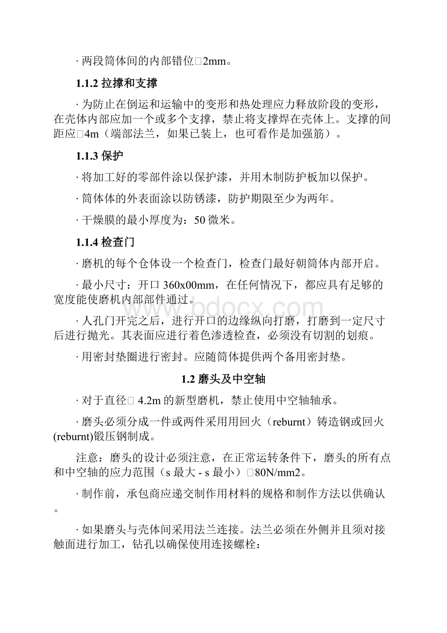 磨机设计与选型标准.docx_第3页