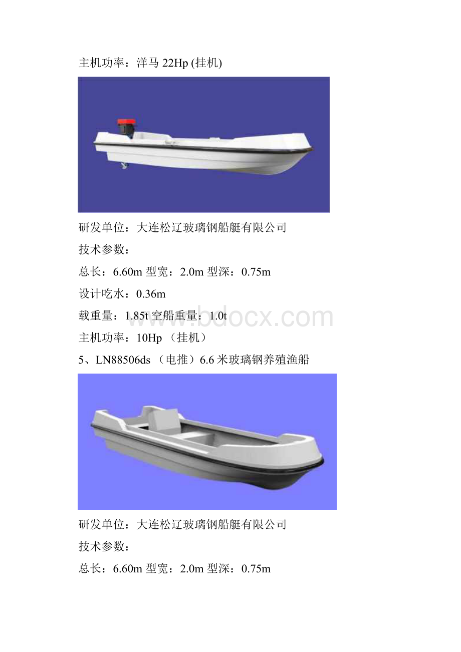 船型基本概况.docx_第3页