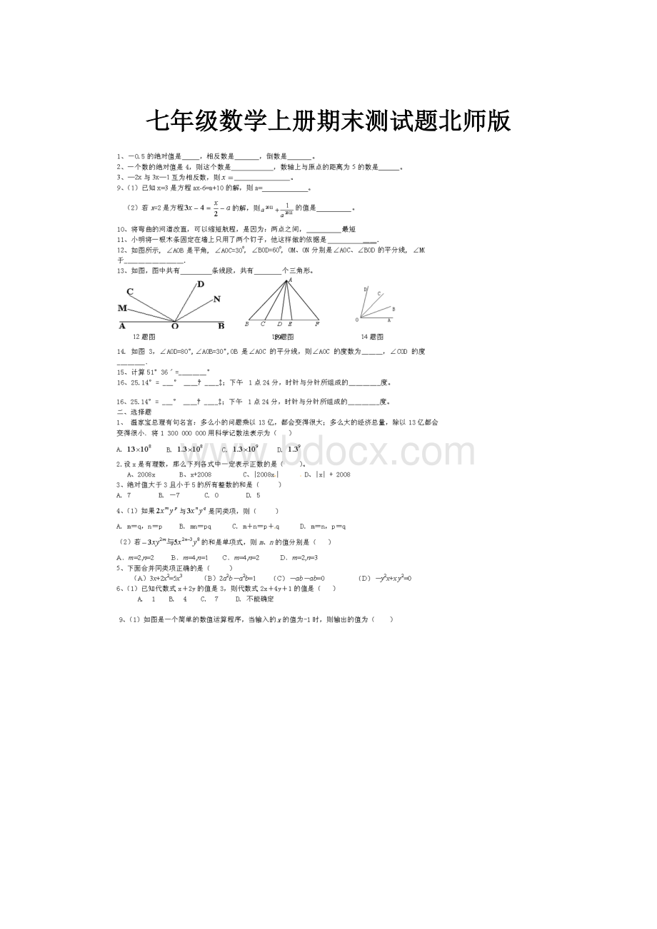 七年级数学上册期末测试题北师版.docx_第1页