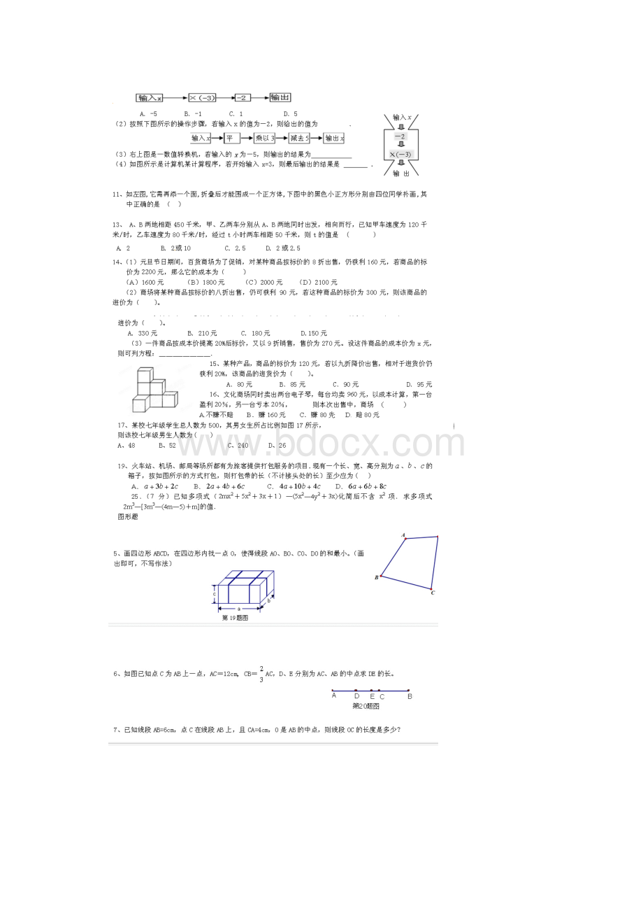 七年级数学上册期末测试题北师版.docx_第2页