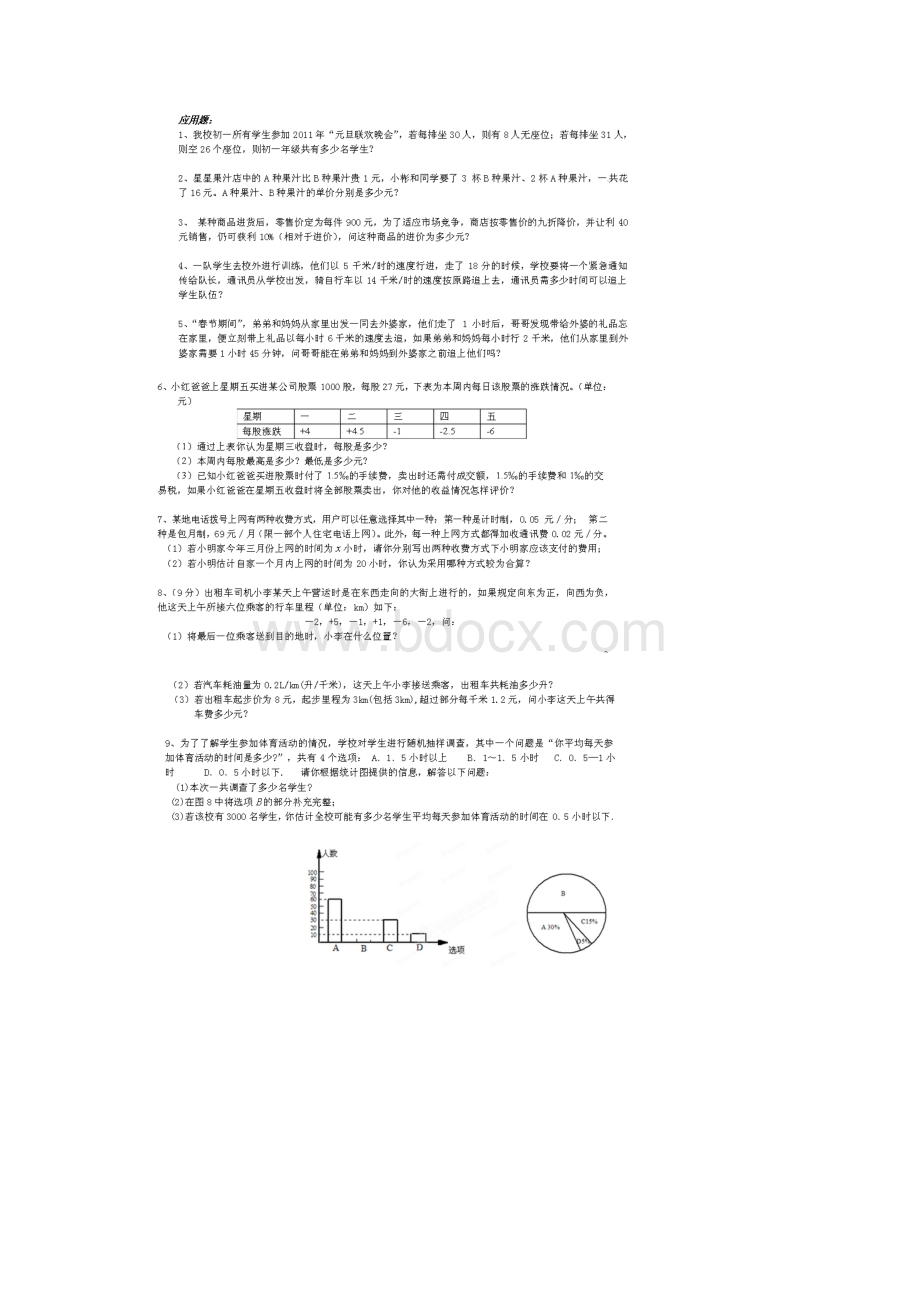 七年级数学上册期末测试题北师版.docx_第3页