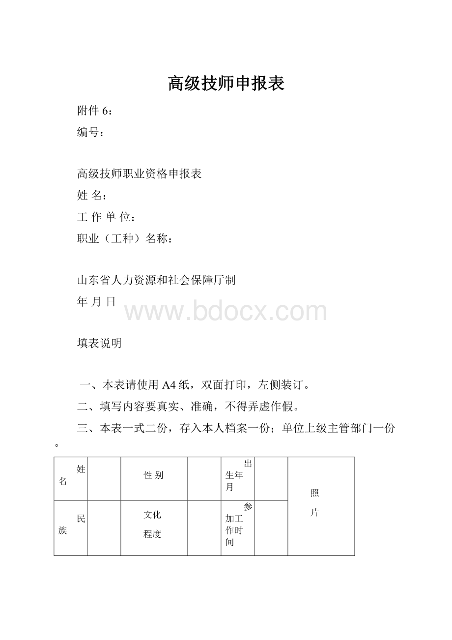 高级技师申报表.docx