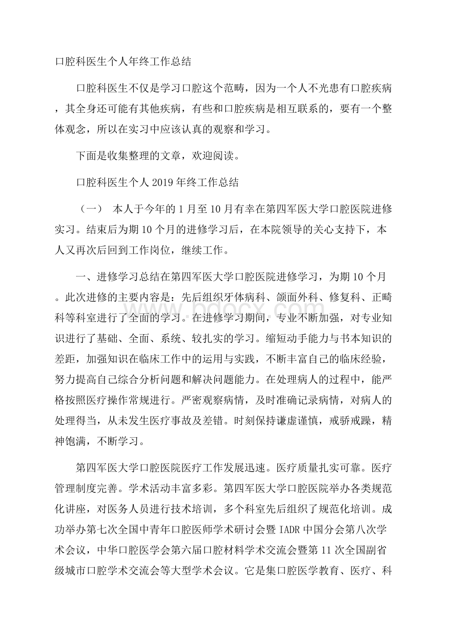 口腔科医生个人年终工作总结.docx_第1页