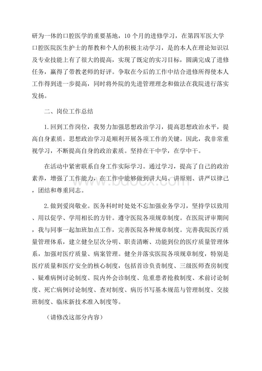 口腔科医生个人年终工作总结.docx_第2页