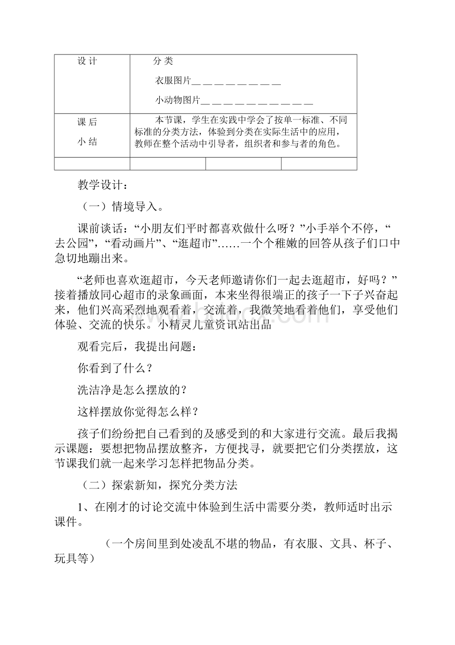 分类比较教案设计.docx_第2页