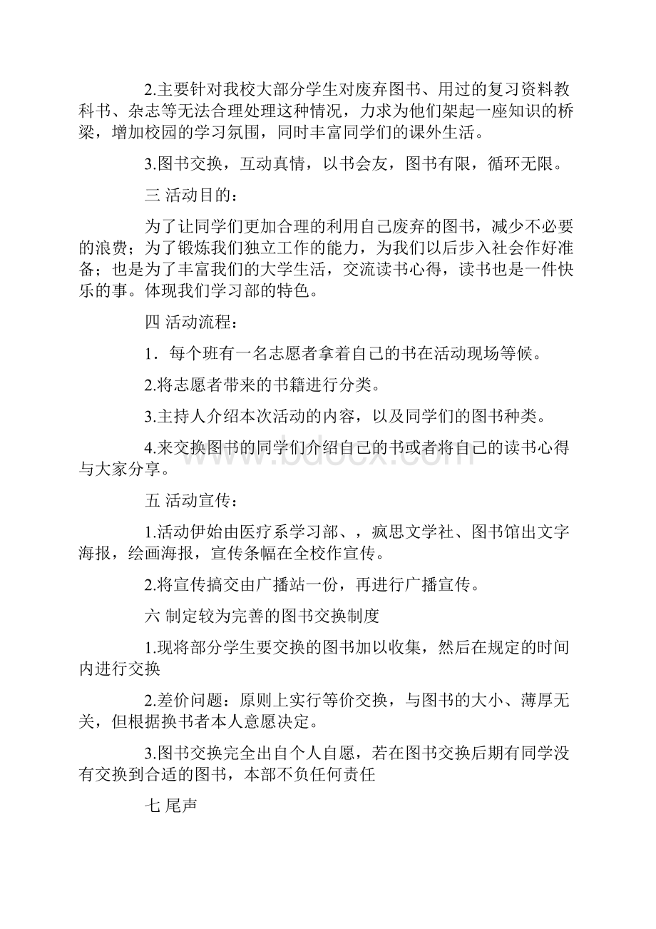 关于图书交换活动的策划书.docx_第3页