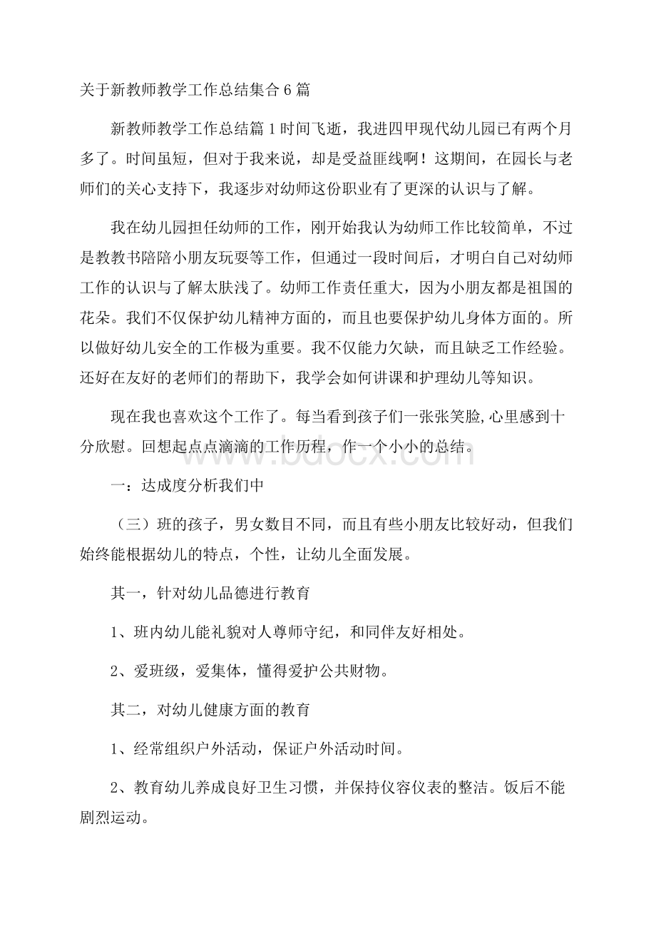 关于新教师教学工作总结集合6篇.docx