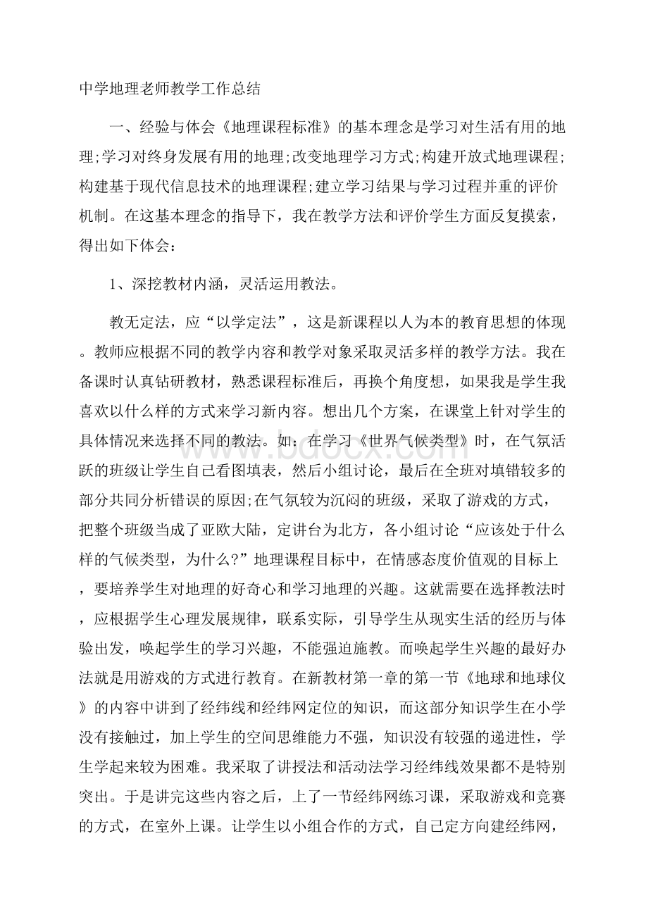 中学地理老师教学工作总结.docx_第1页