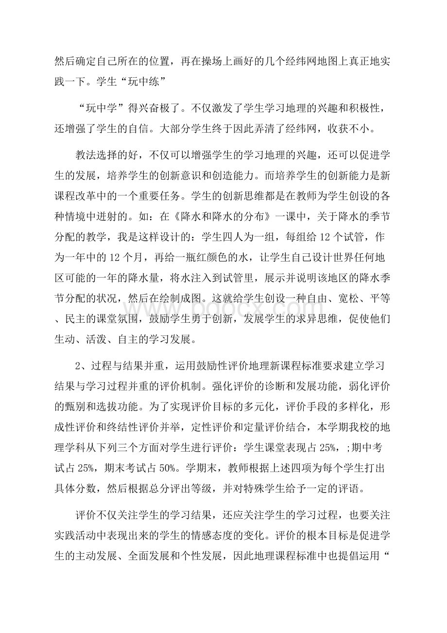 中学地理老师教学工作总结.docx_第2页