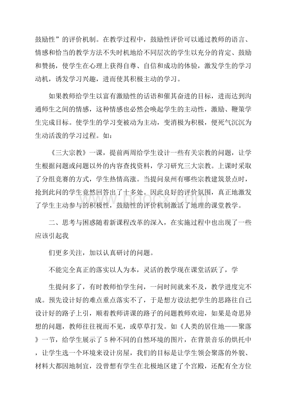 中学地理老师教学工作总结.docx_第3页