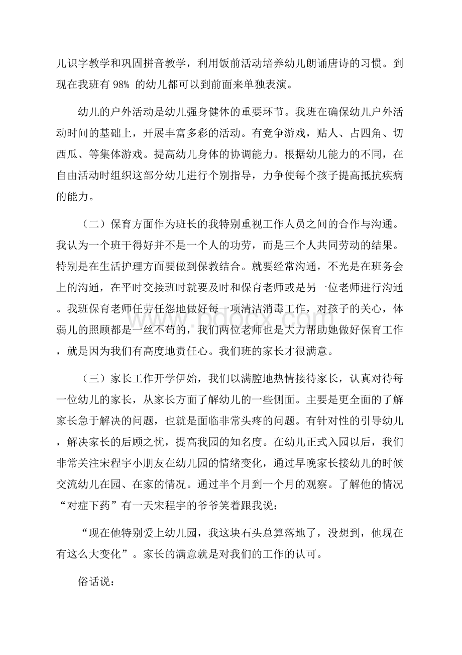 有关教师的年终总结3篇.docx_第2页