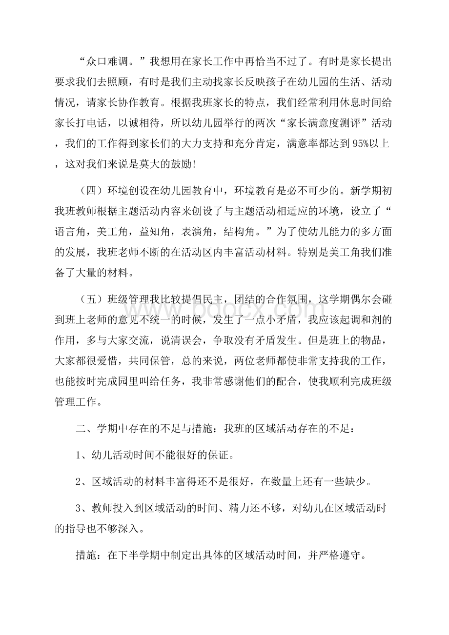 有关教师的年终总结3篇.docx_第3页