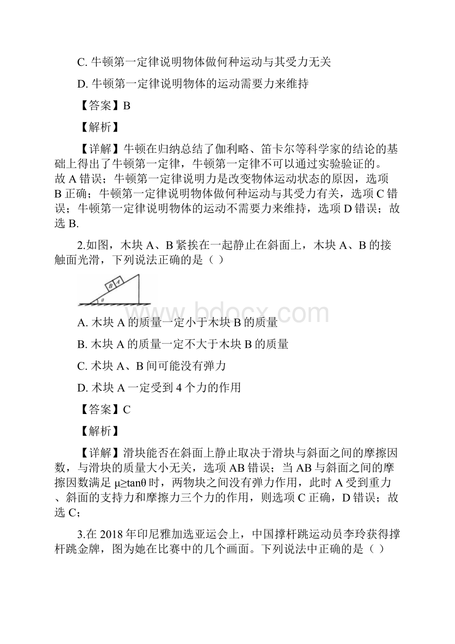 届湖北省黄冈市高三年级质量检测物理试题解析版.docx_第2页