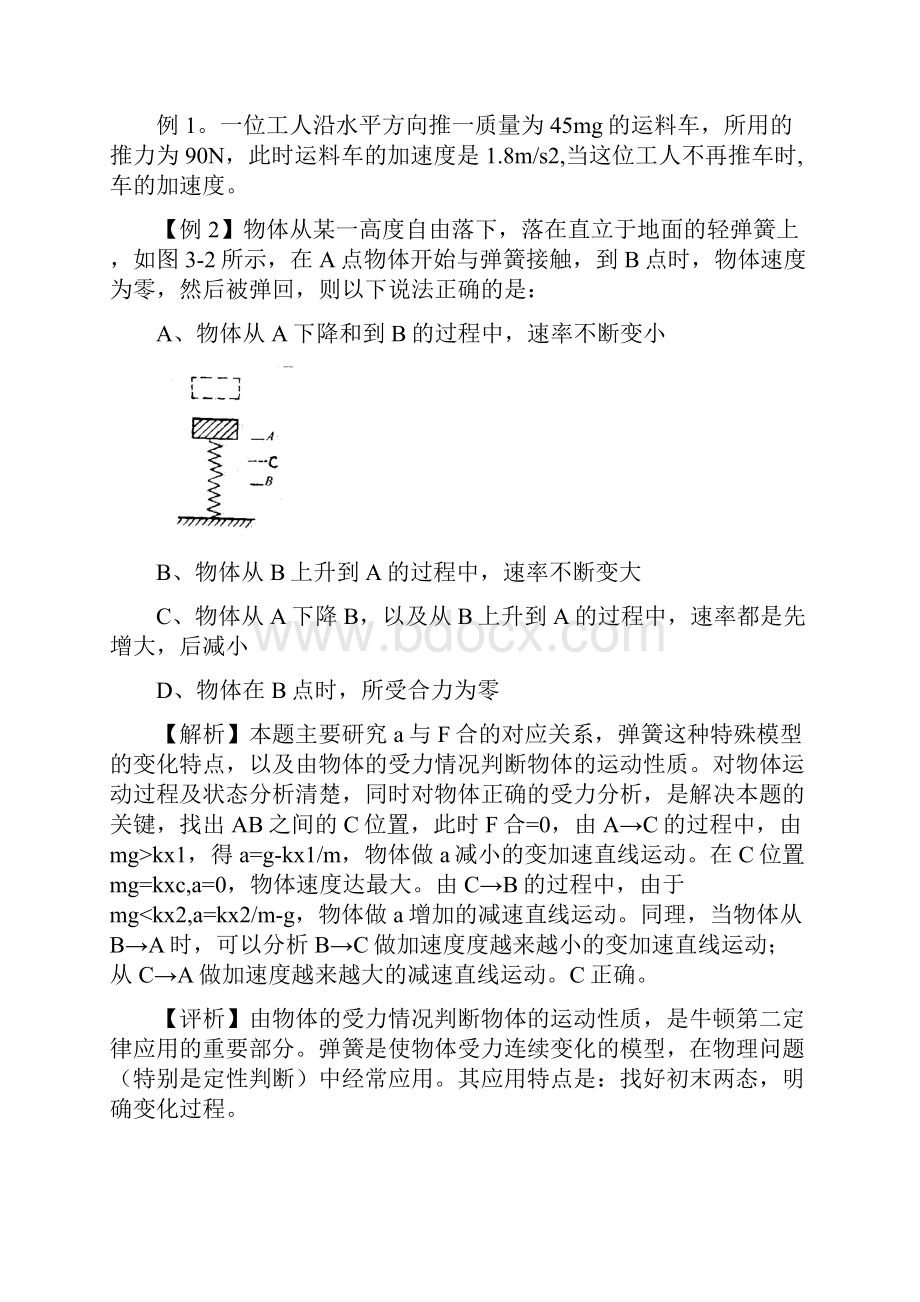 高一物理牛顿第二定律应用6.docx_第2页