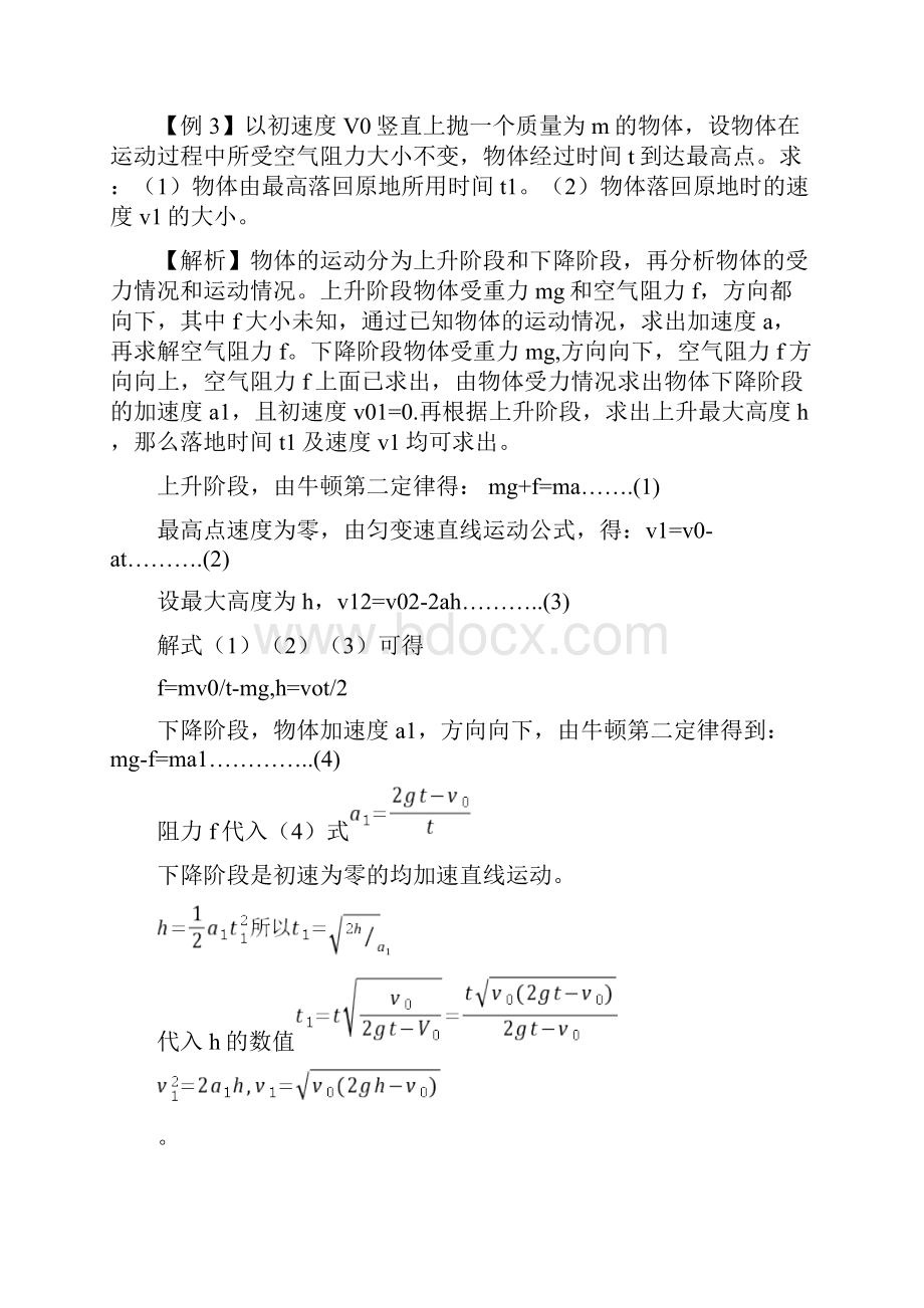 高一物理牛顿第二定律应用6.docx_第3页