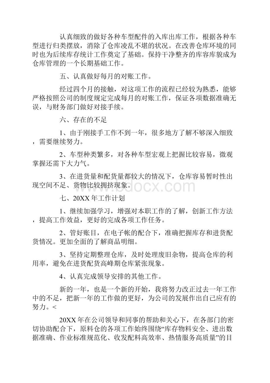 仓库年终个人工作总结三篇.docx_第2页