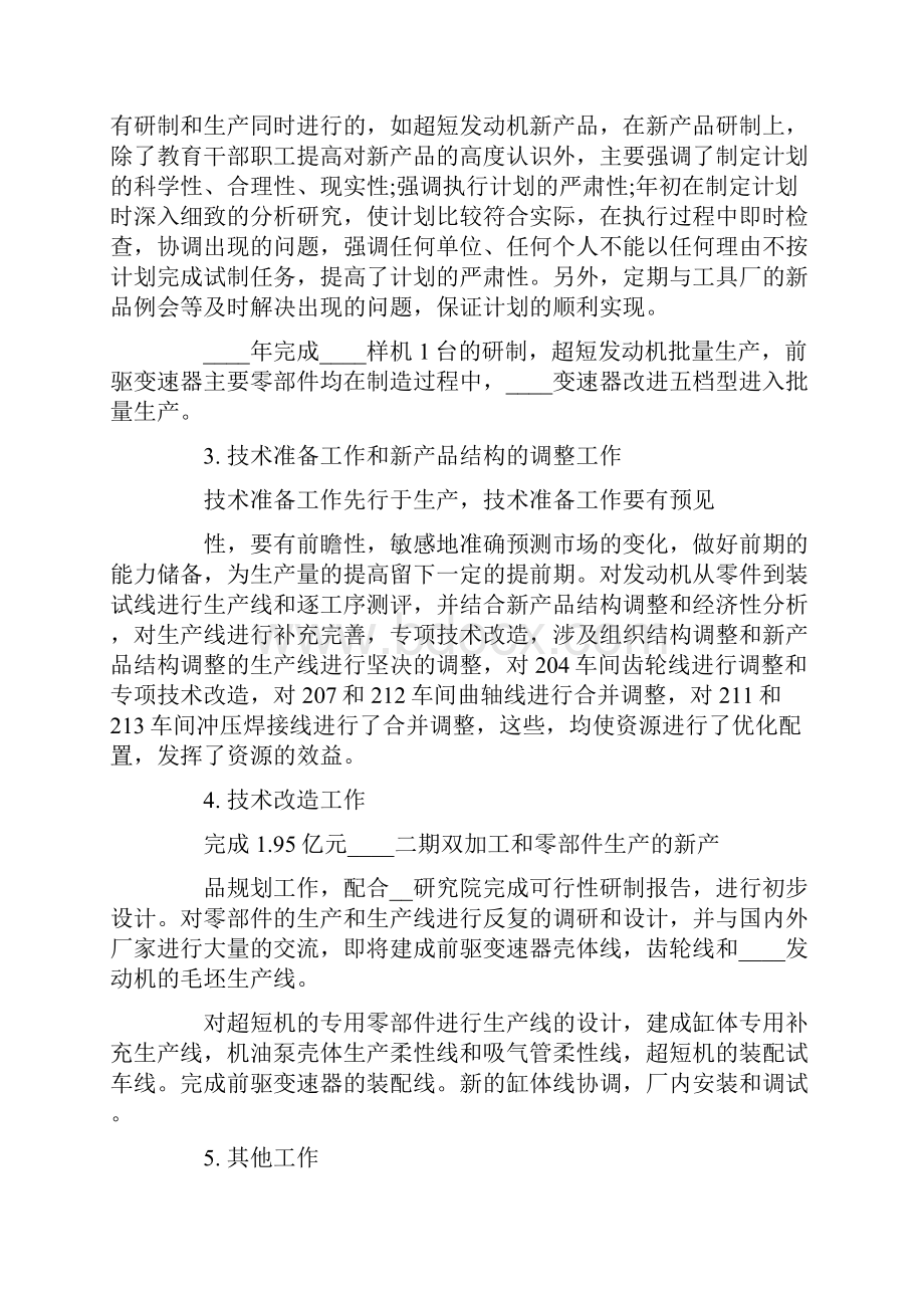 质量经理个人工作述职报告.docx_第2页