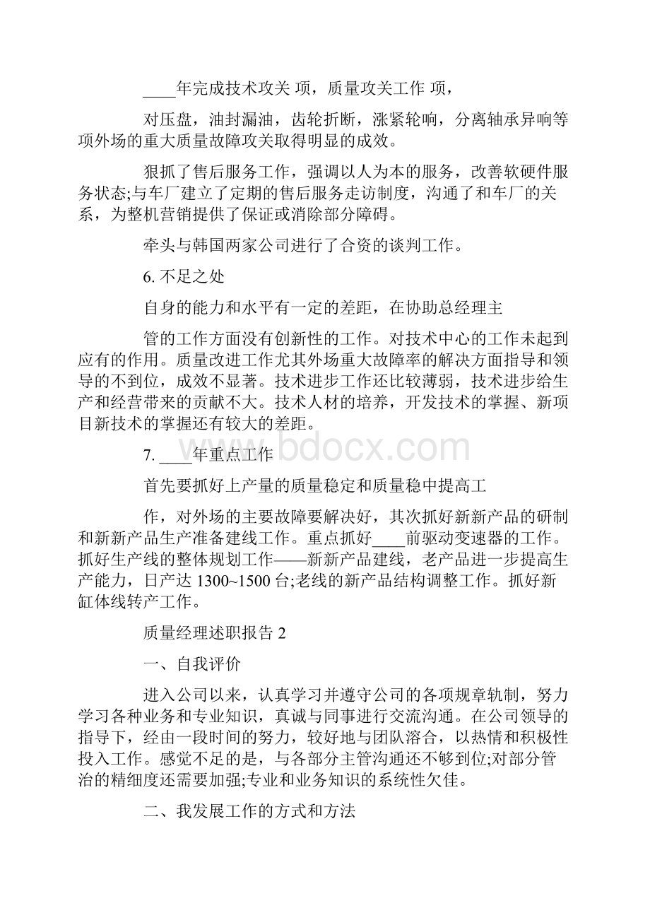 质量经理个人工作述职报告.docx_第3页