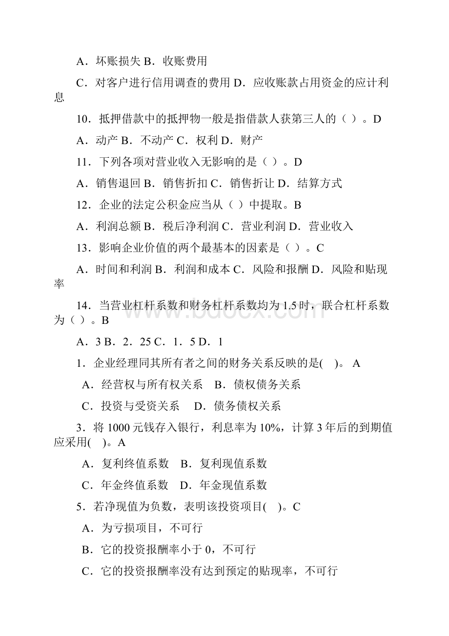 财政学期末选择题复习.docx_第2页