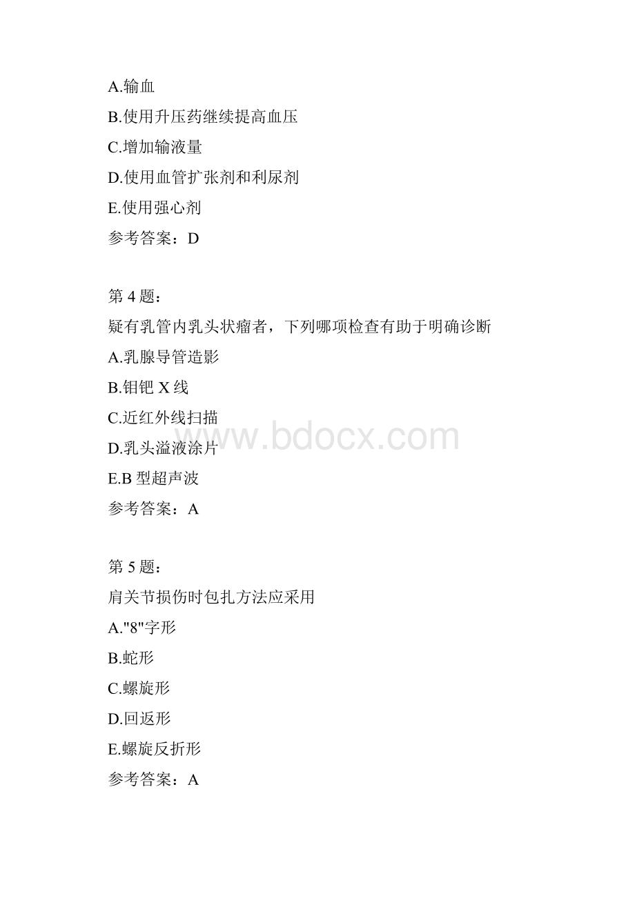 护师考试外科护理学106 2模拟题.docx_第2页