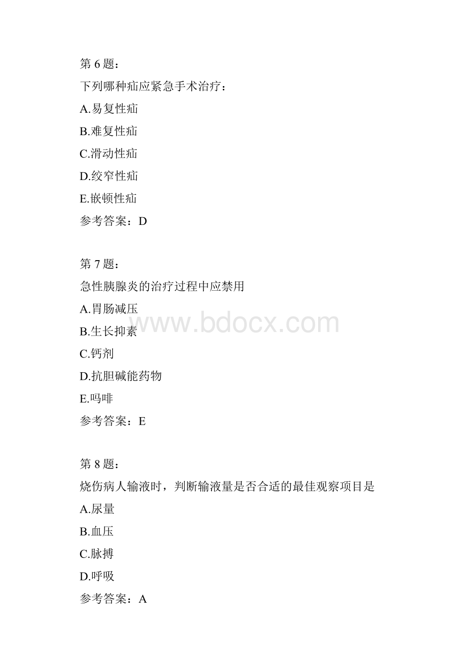 护师考试外科护理学106 2模拟题.docx_第3页