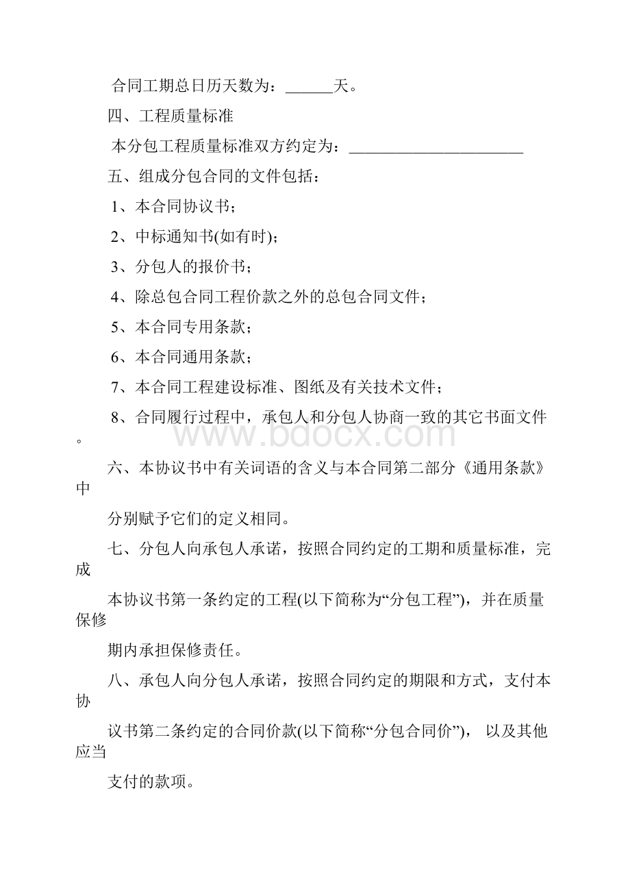 建筑工程施工专业分包合同.docx_第2页