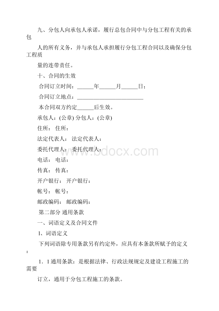 建筑工程施工专业分包合同.docx_第3页