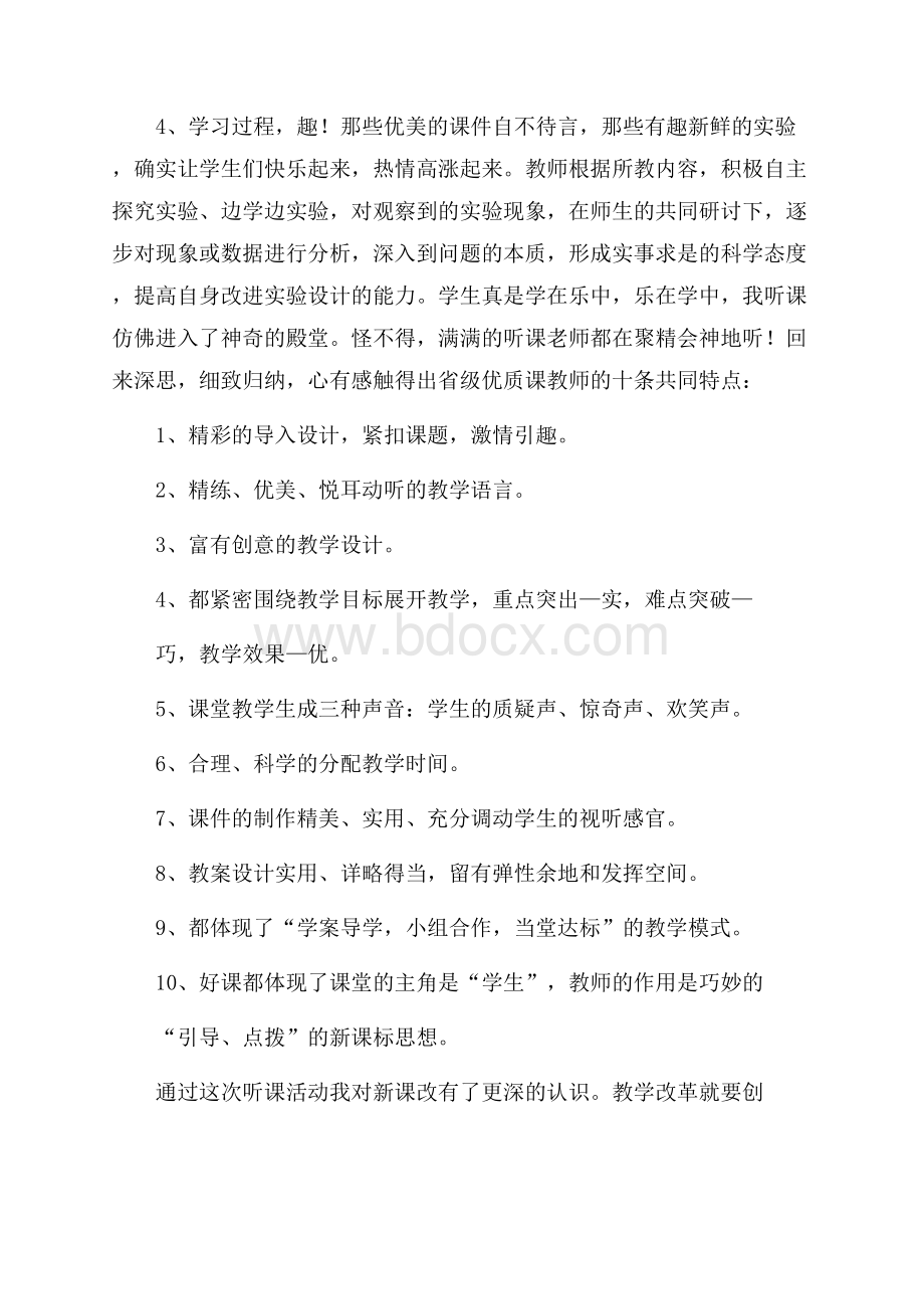 物理听课学习心得体会_0.docx_第3页