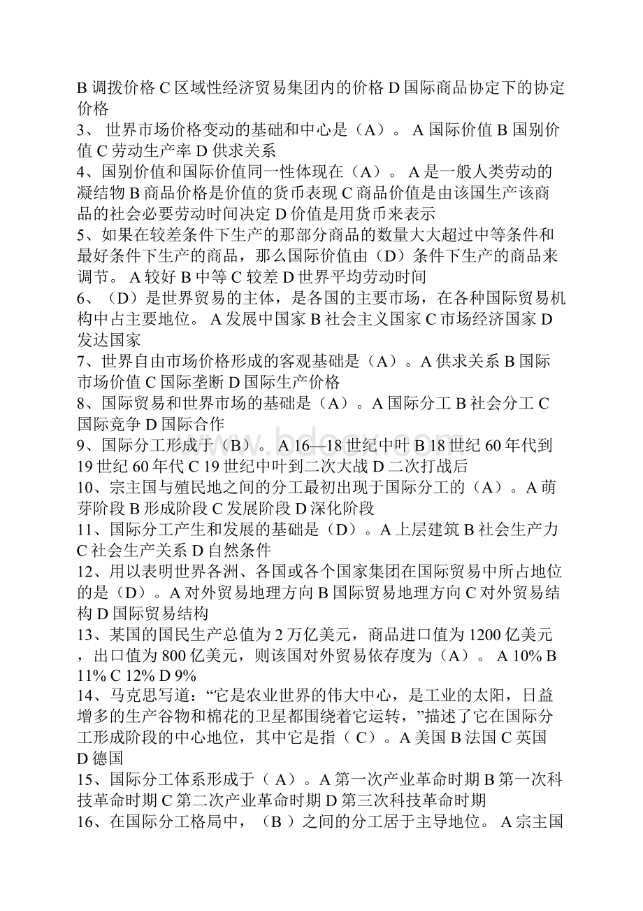 国际贸易理论与实务复习题.docx_第2页