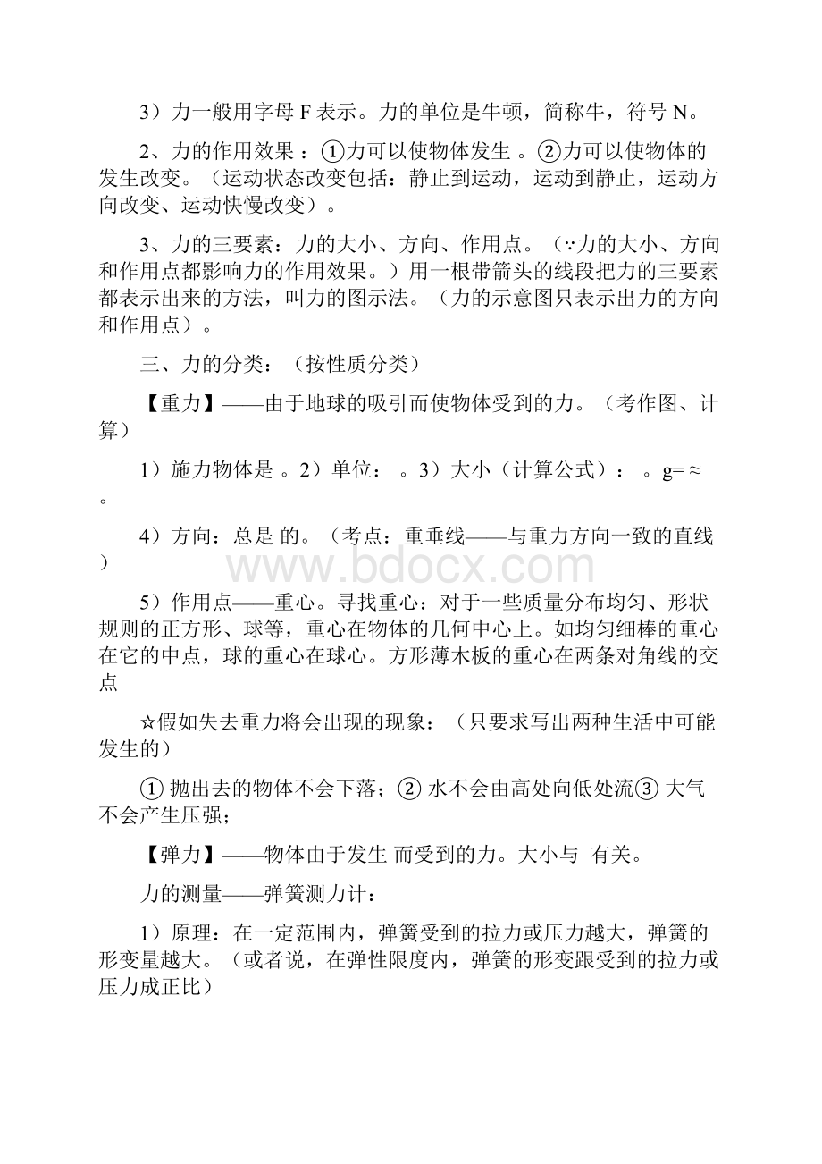 初中物理力学知识板块分类复习题.docx_第2页