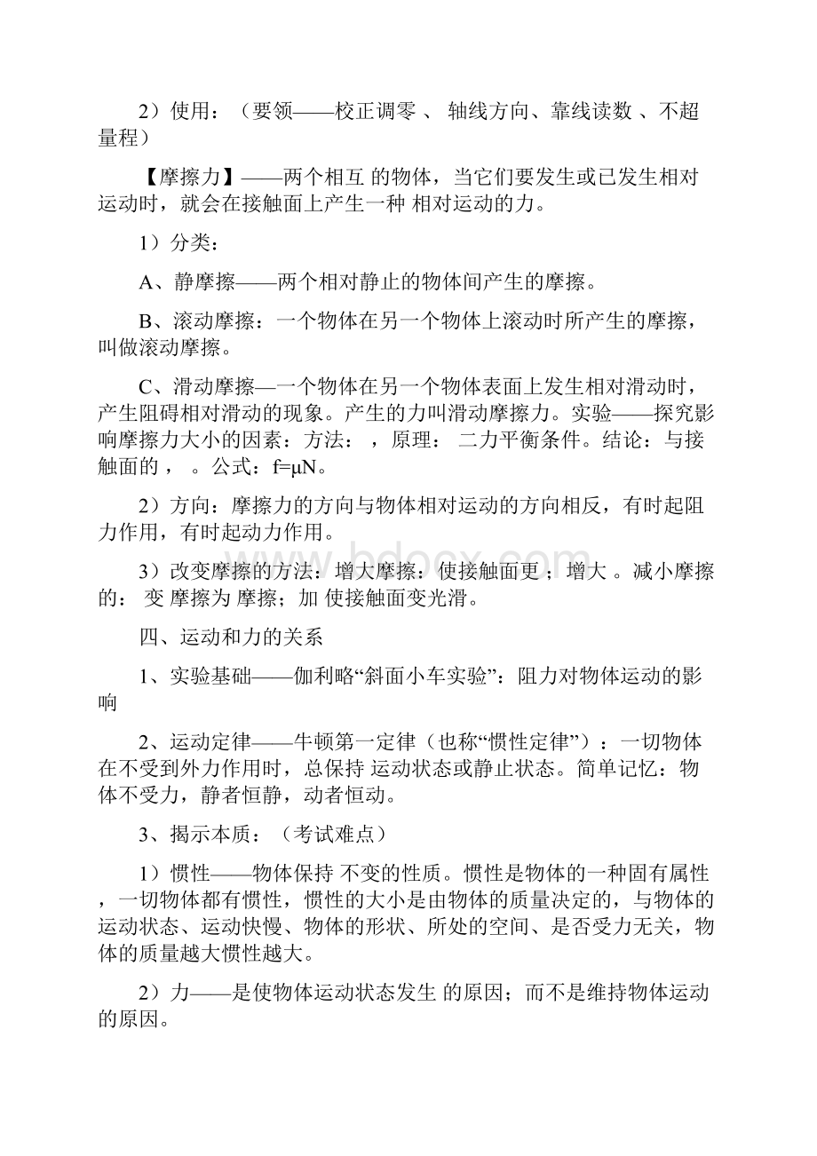 初中物理力学知识板块分类复习题.docx_第3页