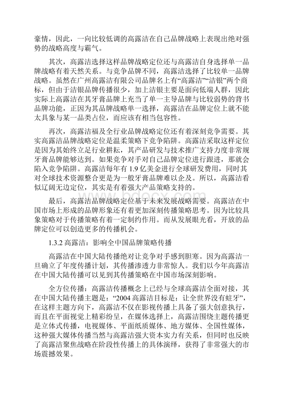 高露洁公关危机案例.docx_第3页