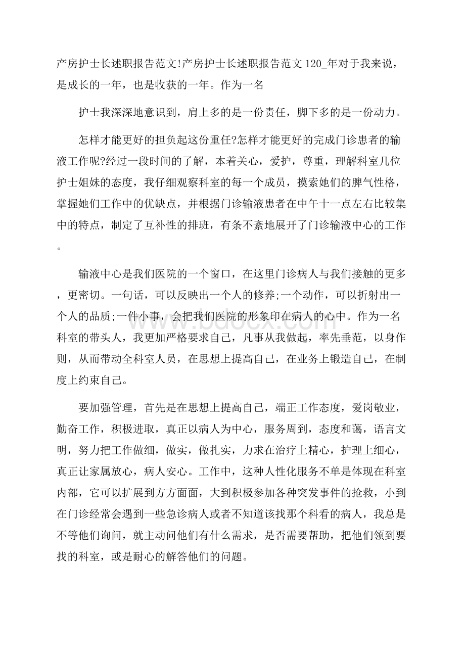 产房护士长述职报告范文.docx_第1页