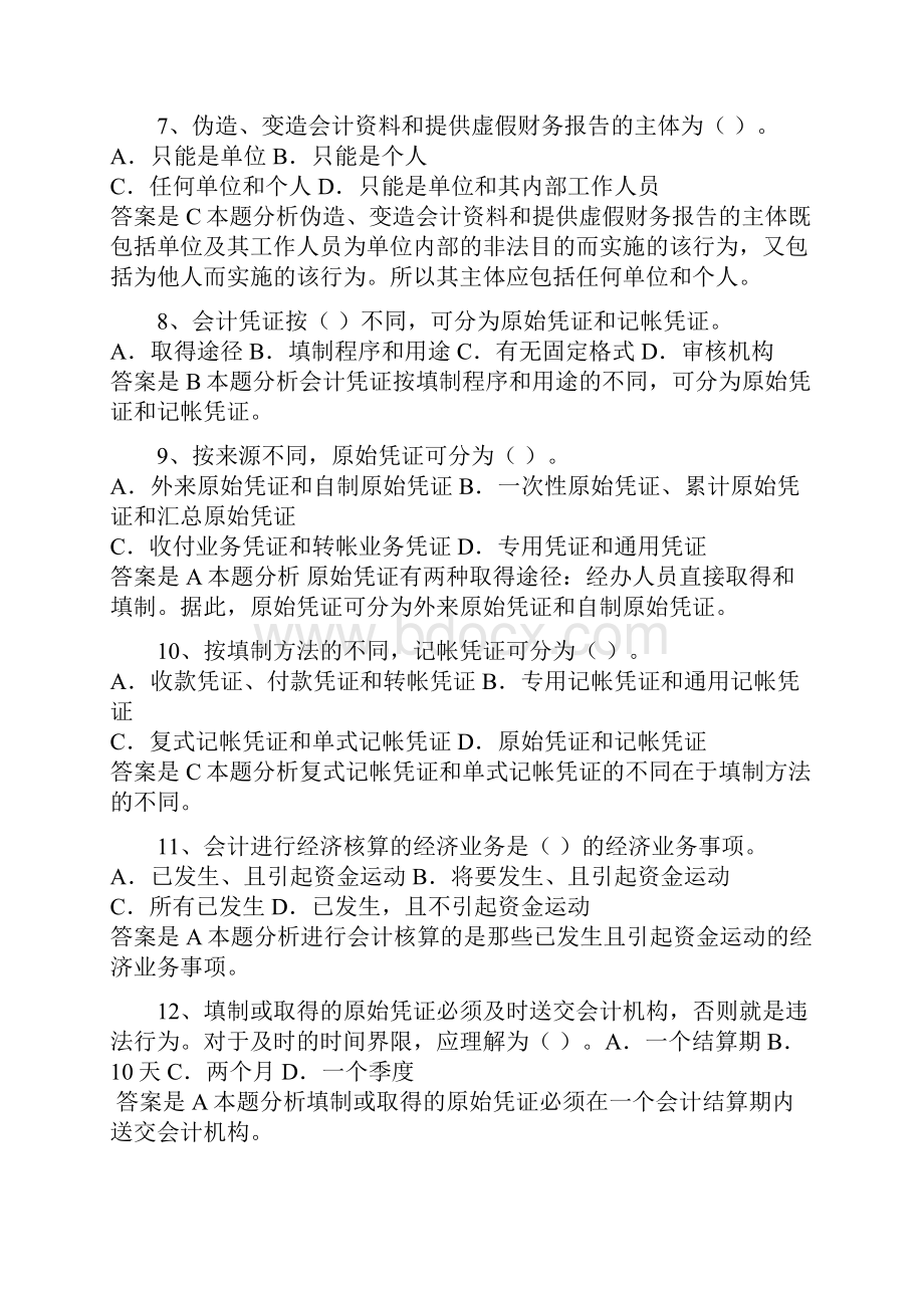 会计法规练习题.docx_第2页