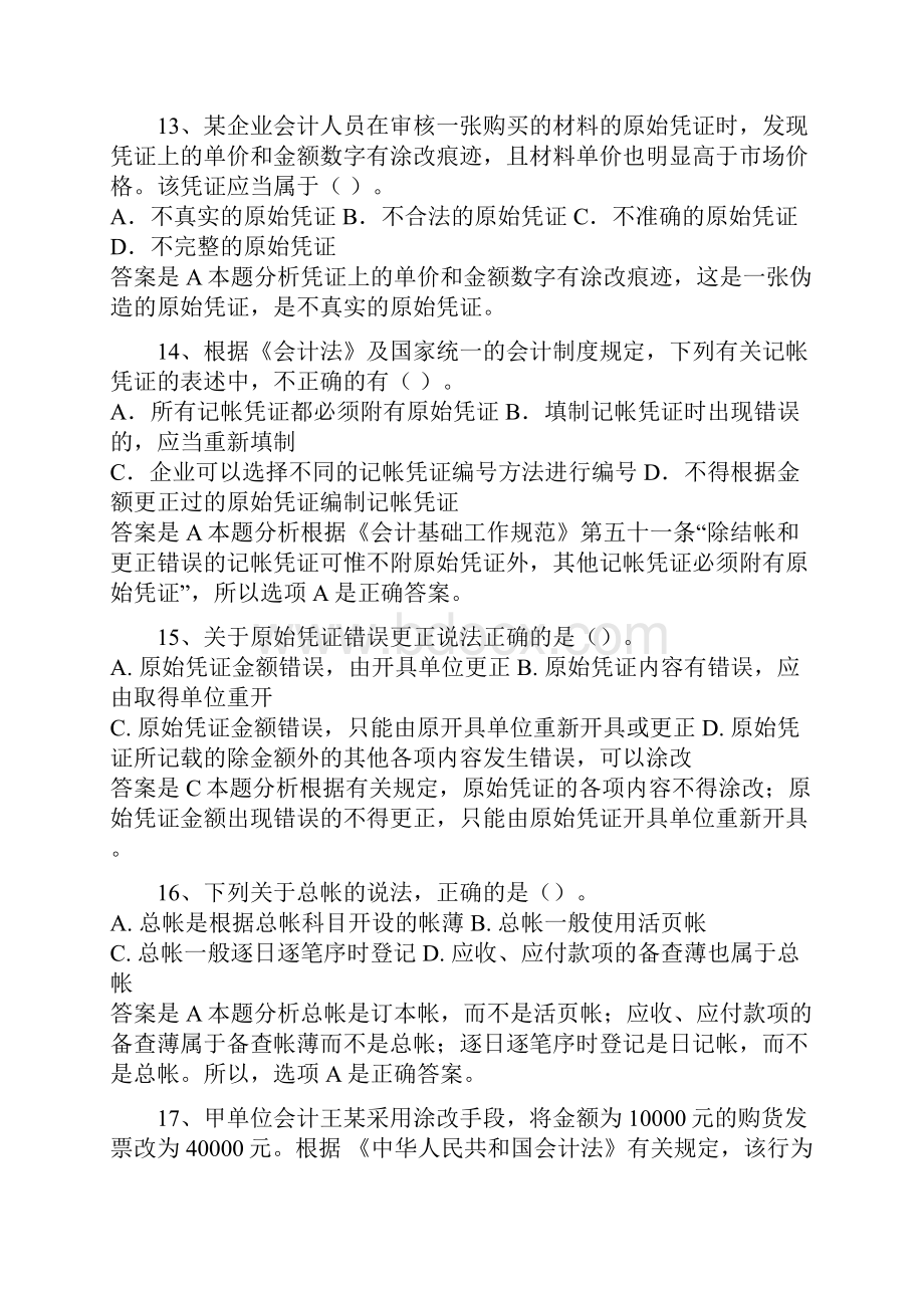 会计法规练习题.docx_第3页