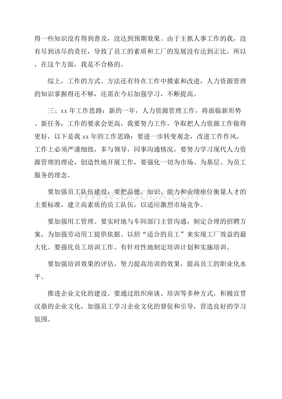 人力资源部经理述职报告.docx_第2页