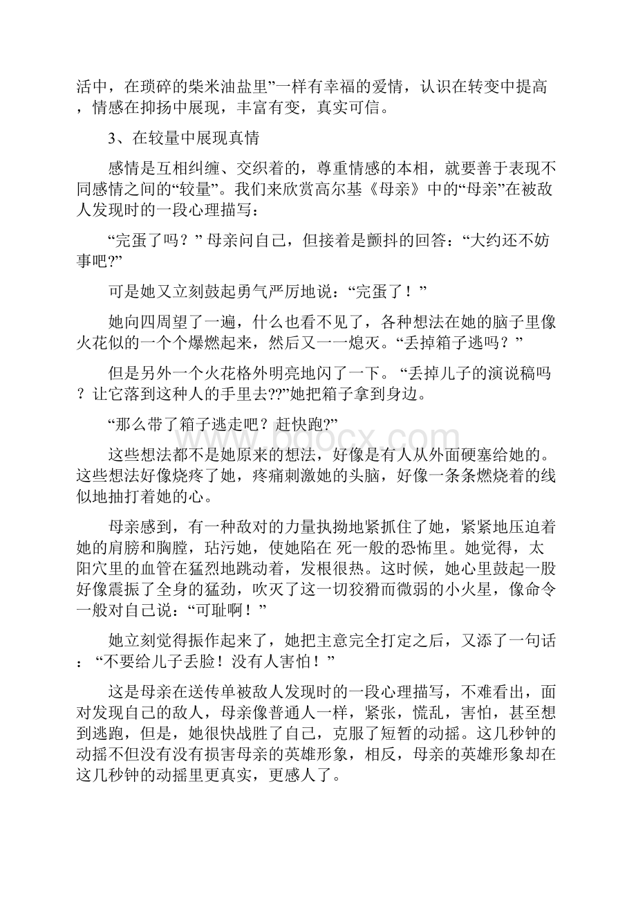 真情篇情到真处文自美冲刺中考作文一类文提升篇.docx_第3页