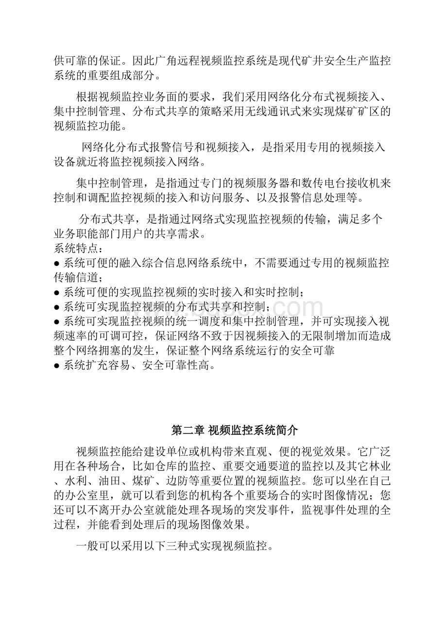 某煤矿无线网络监控系统方案.docx_第2页