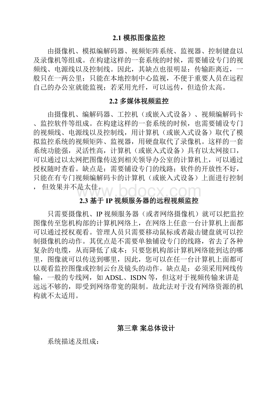 某煤矿无线网络监控系统方案.docx_第3页