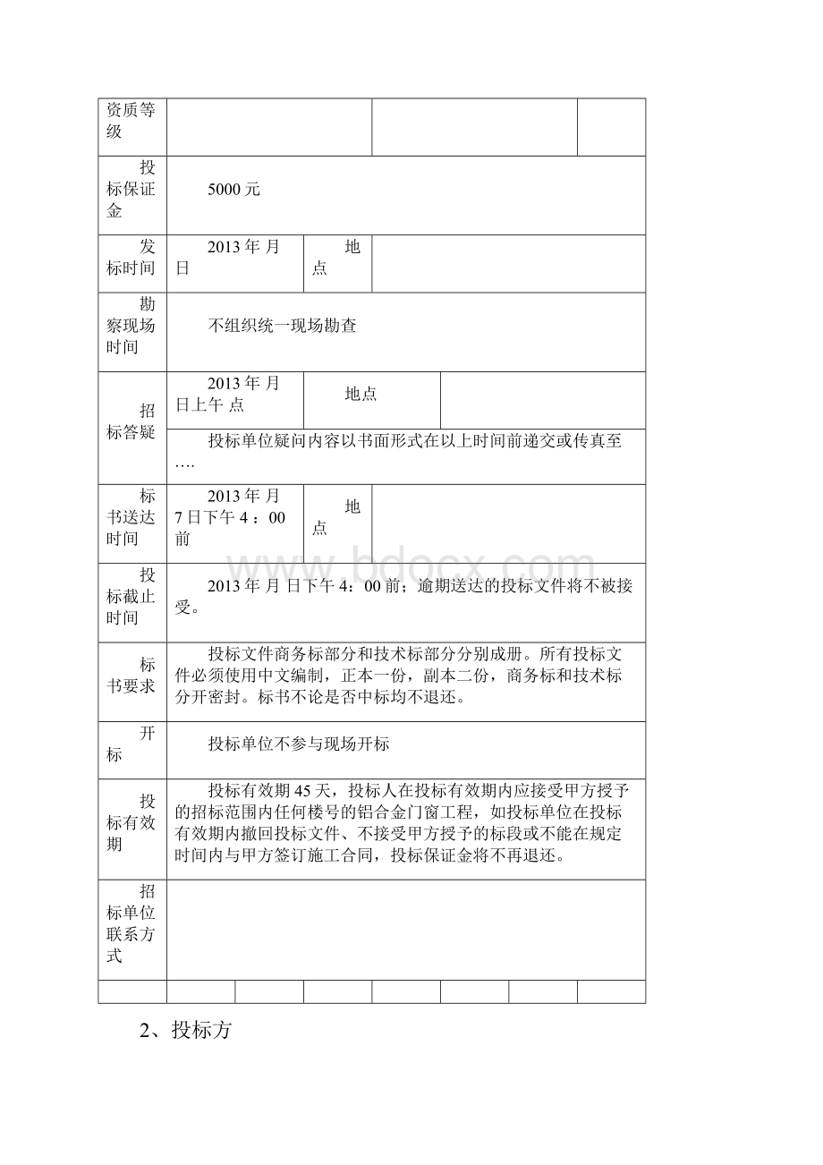 铝合金门窗招标文件.docx_第3页