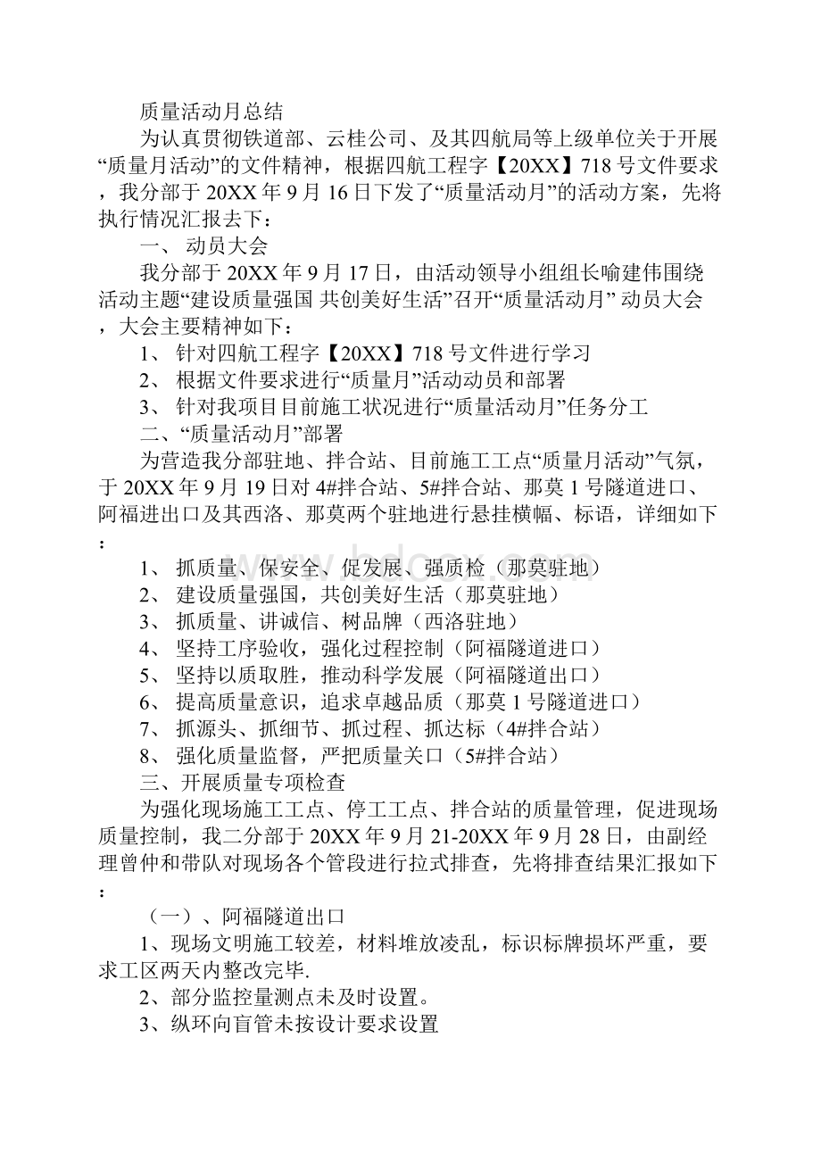 质量月活动总结报告.docx_第3页